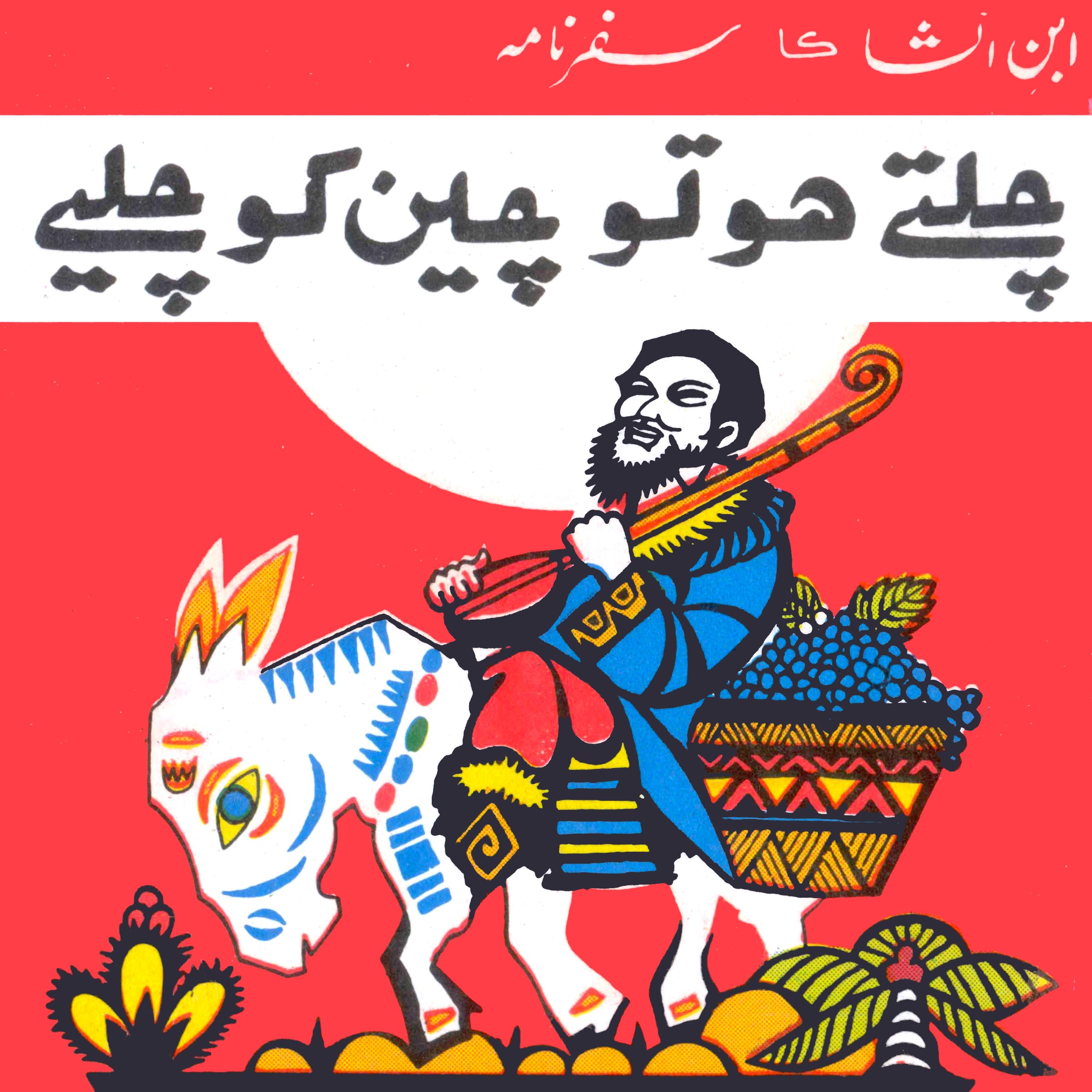 Chaltay Ho To Cheen Ko Chaleay