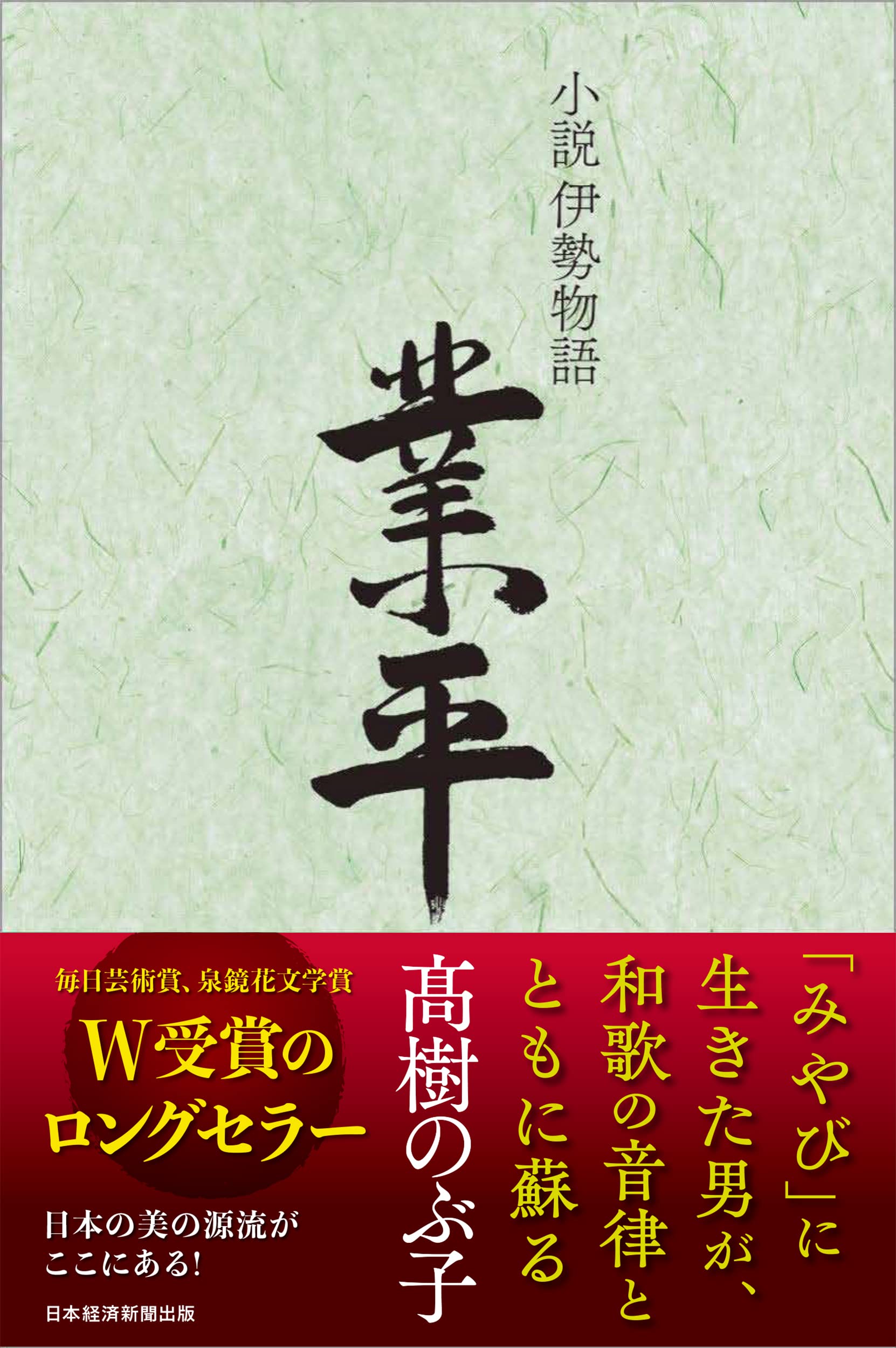 かな作品帖『伊勢物語より歌を』208首　和装本 かな作品帖『伊勢物語より歌を』208首 和装本