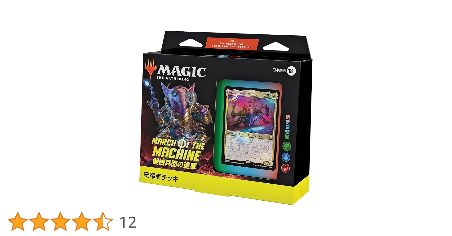 統率者デッキ4種　機械兵団の進軍　美品スリーブ&ボルダー付 818nlC9KrML._UF894,1000_QL80_.jpg