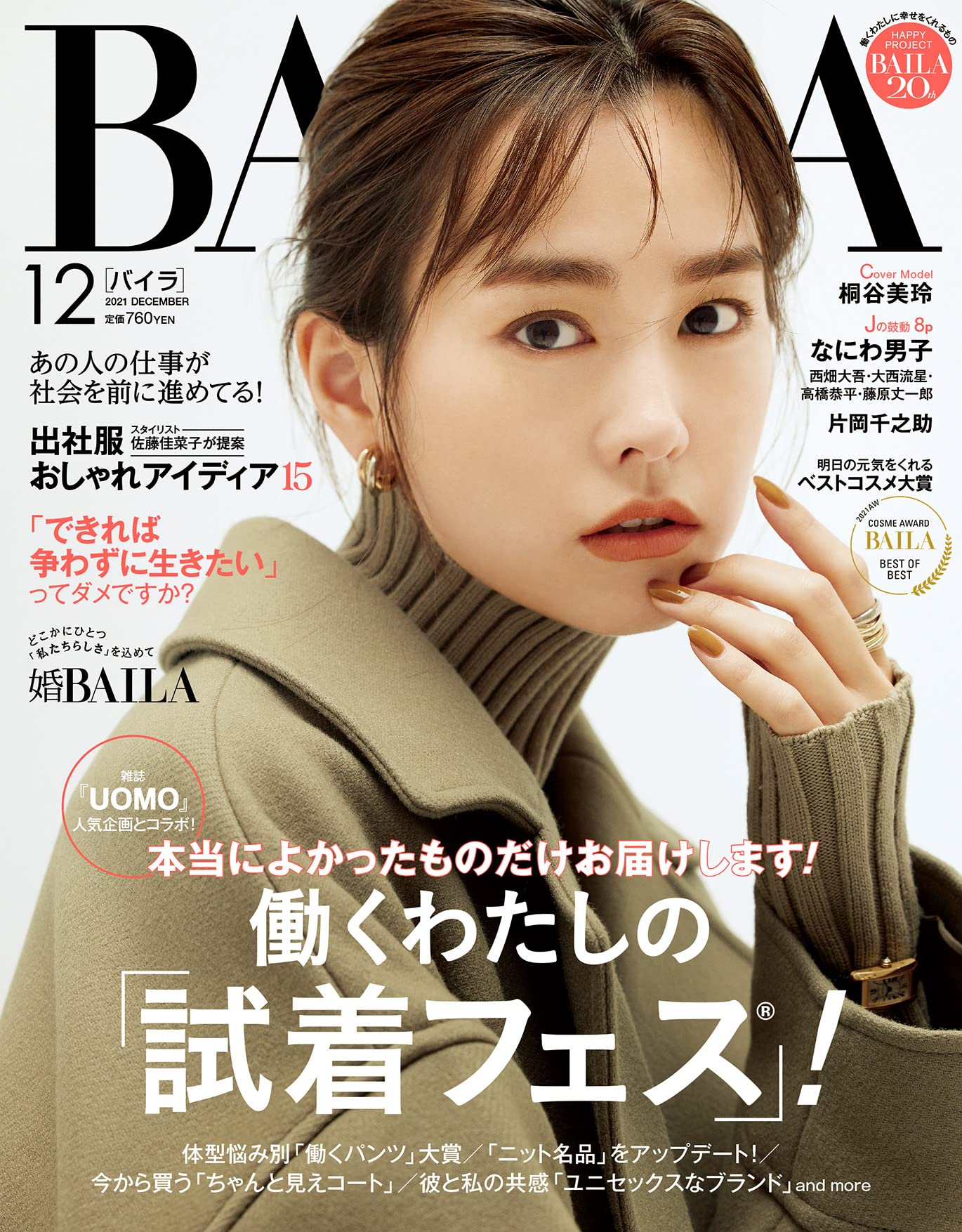 Baila 21年12月号 本 通販 Amazon