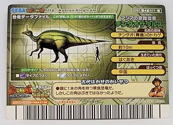Amazon.co.jp: 【2007 第4期 017-竜】チンタオサウルス／古代