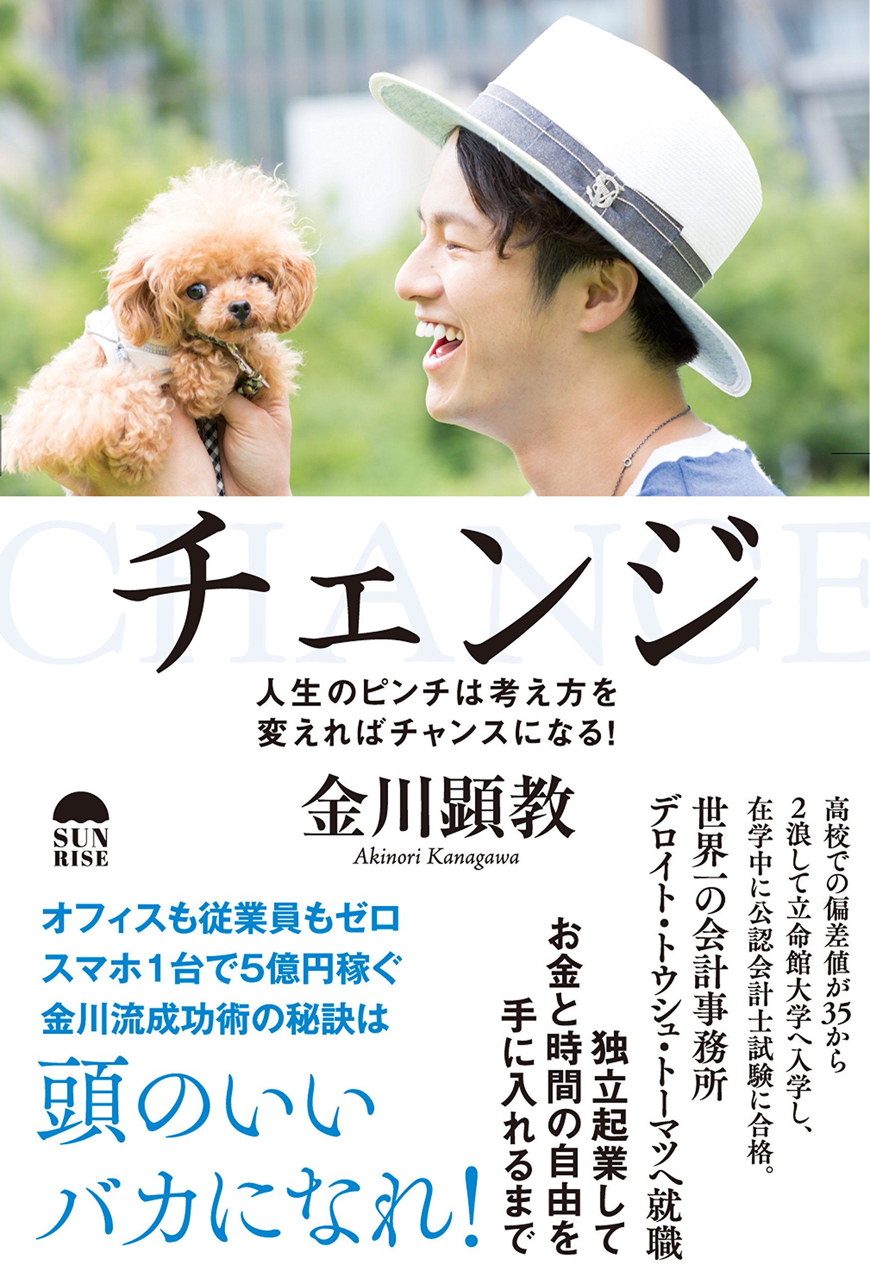 Amazon.co.jp: Change - Think Differently to Turn Life's Hardships
