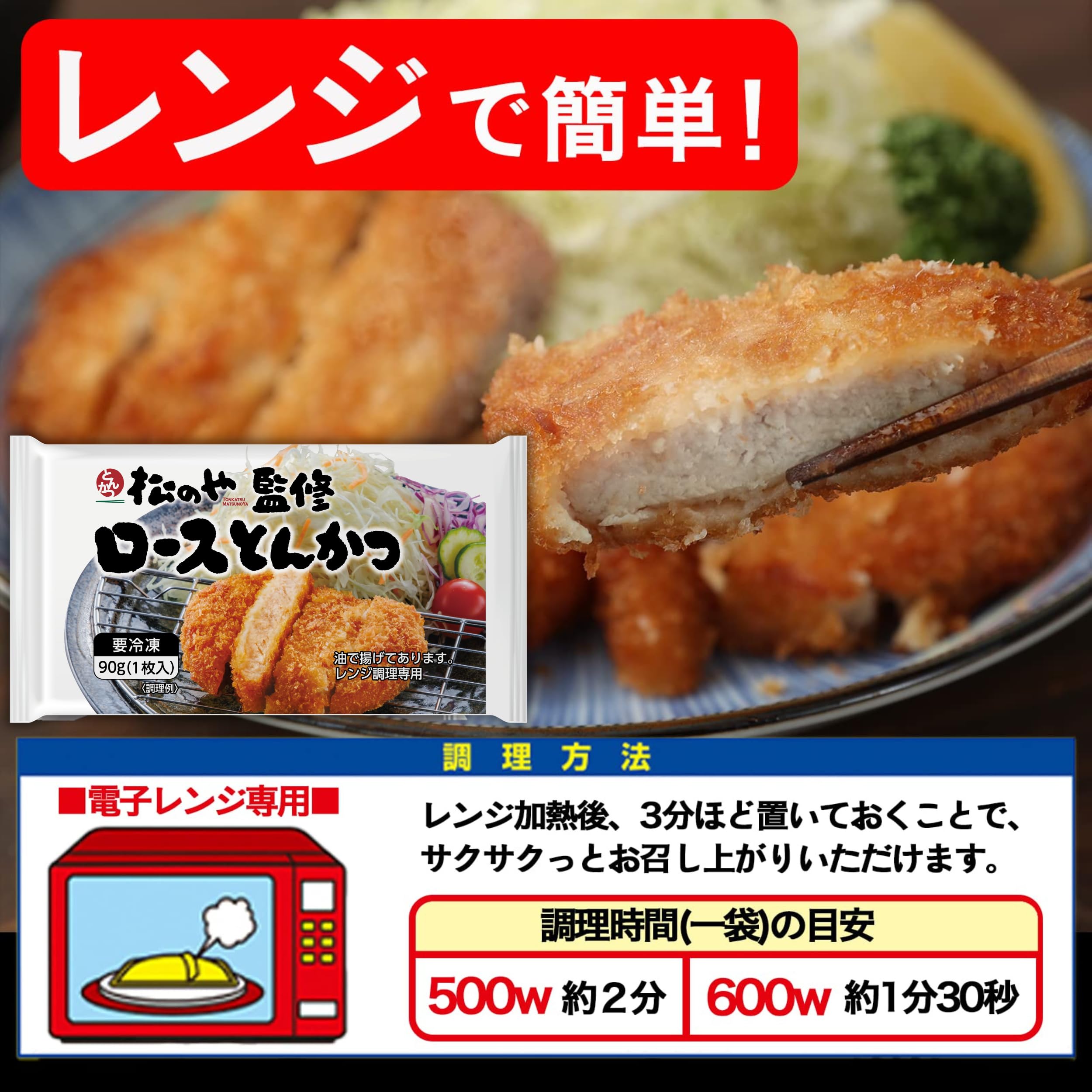 松屋Prime ロースとんかつ5食 冷凍で簡単調理