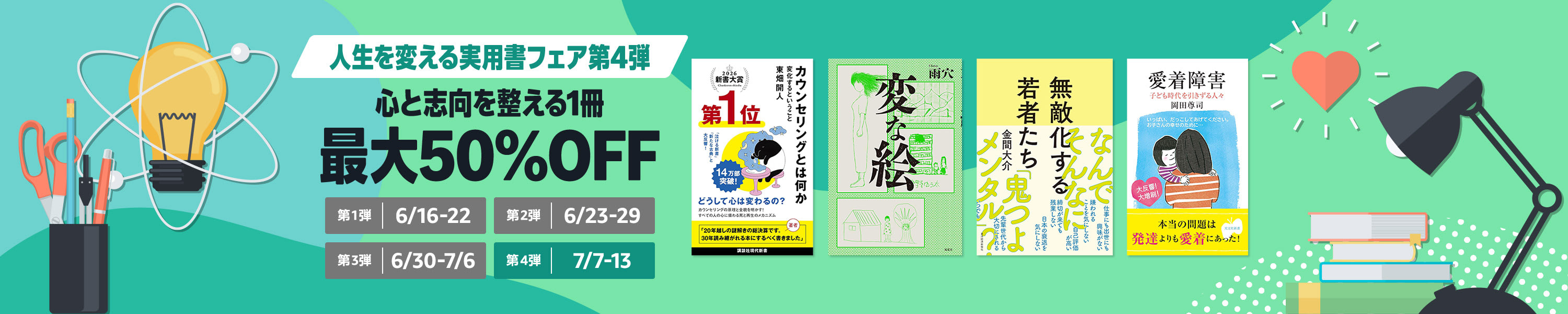 実用書フェア第4弾 (7/13まで！)