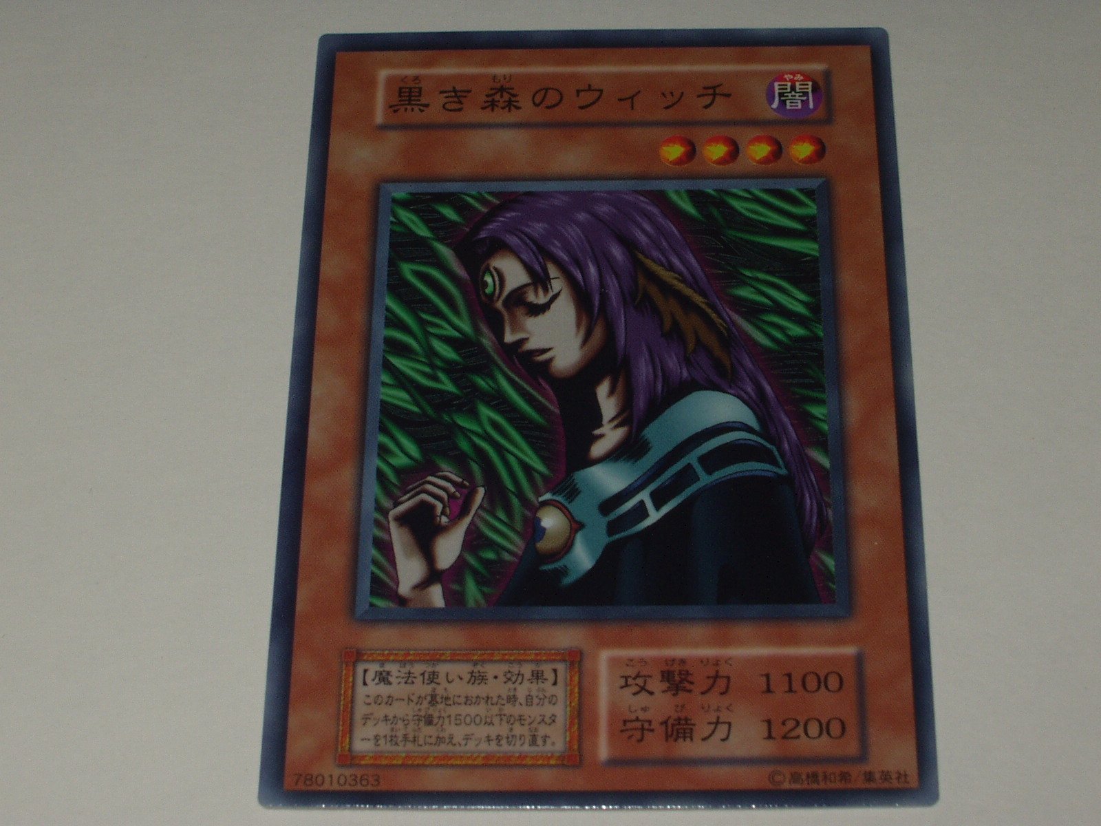 Amazon.co.jp: 遊戯王OCG 黒き森のウィッチ 魔法使い族・効果