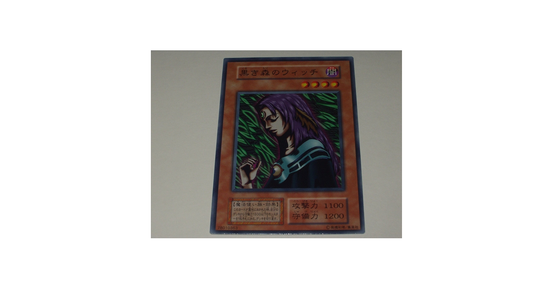 遊戯王 黒き森のウィッチ 楽天市場】遊戯王 TDS1-JP016 黒き森のウィッチ【ウルトラレア】【25th