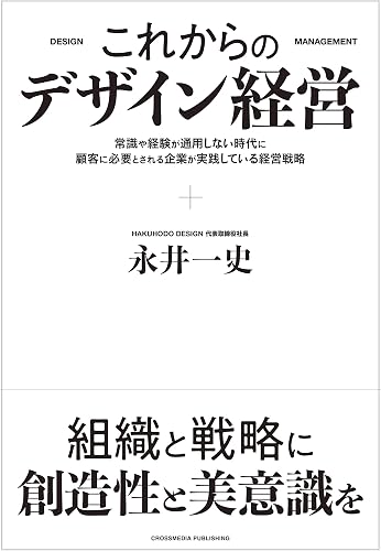 これからのデザイン経営