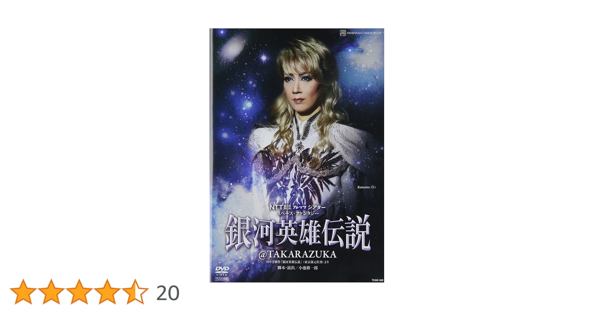Amazon.co.jp: 『銀河英雄伝説@TAKARAZUKA』 [DVD] : 宝塚歌劇団