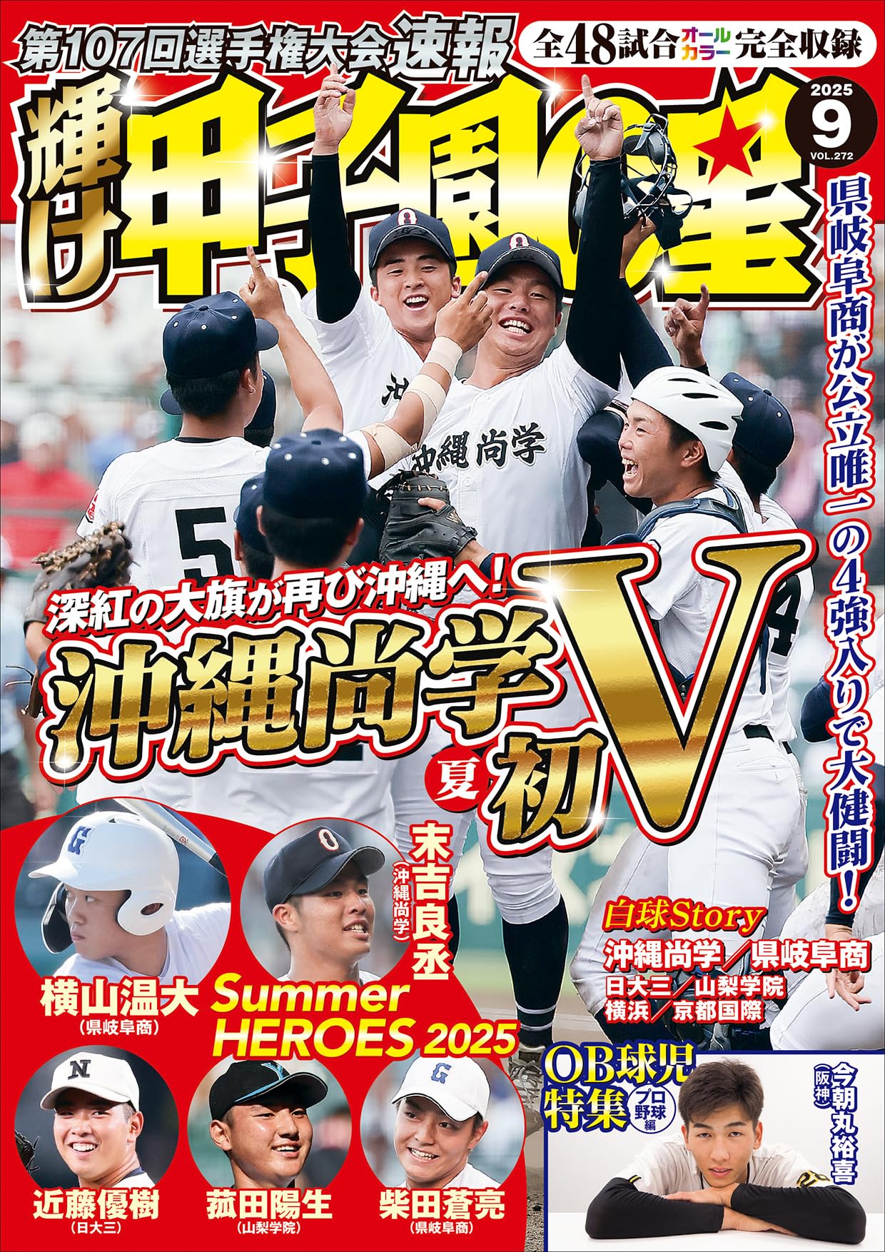 輝け甲子園の星 17冊まとめ売り 美品】報知高校野球 輝け甲子園の星 まとめ売り 2006年 高校野球
