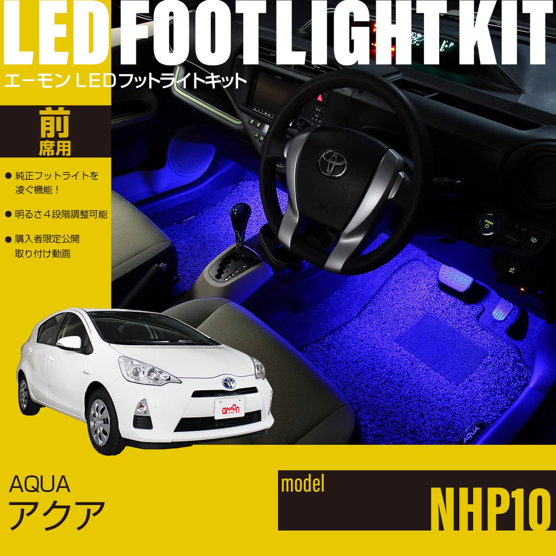 Amazon | 【エーモンオンライン限定】アクア(NHP10)専用LEDフット