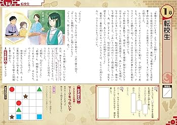 読解力と思考力を鍛える!なぞ解きストーリードリル 論理