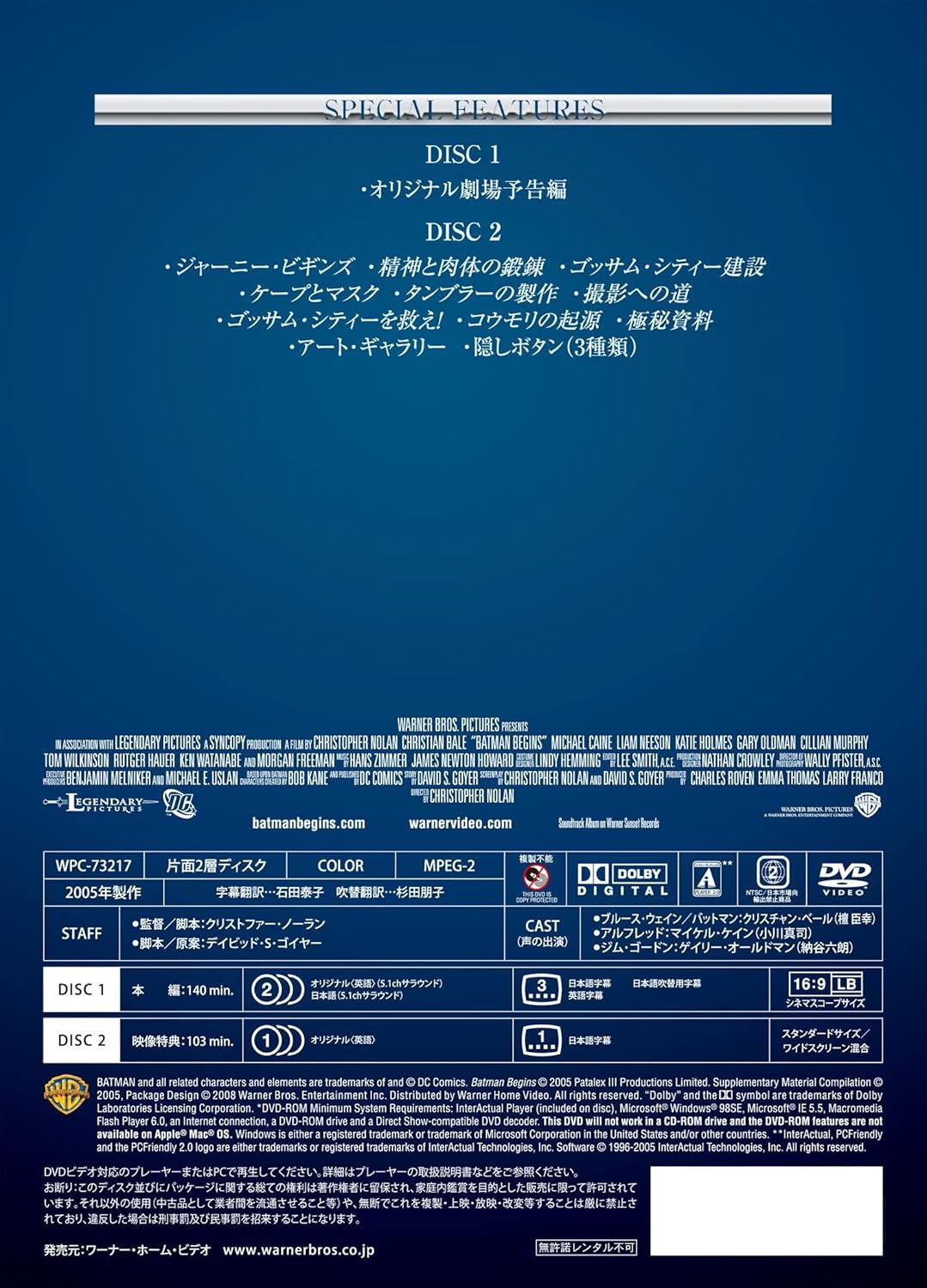 バットマン ビギンズ [DVD]