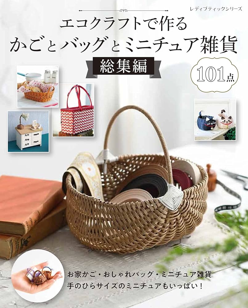 447 ミニチュア棚2点セット エコクラフト ハンドメイド 447 ミニチュア棚2点セット エコクラフト ハンドメイド 447 ミニチュア