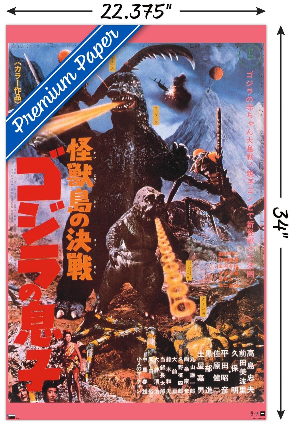 Amazon.co.jp: ゴジラ - ゴジラの息子 (1967) ウォールポスター
