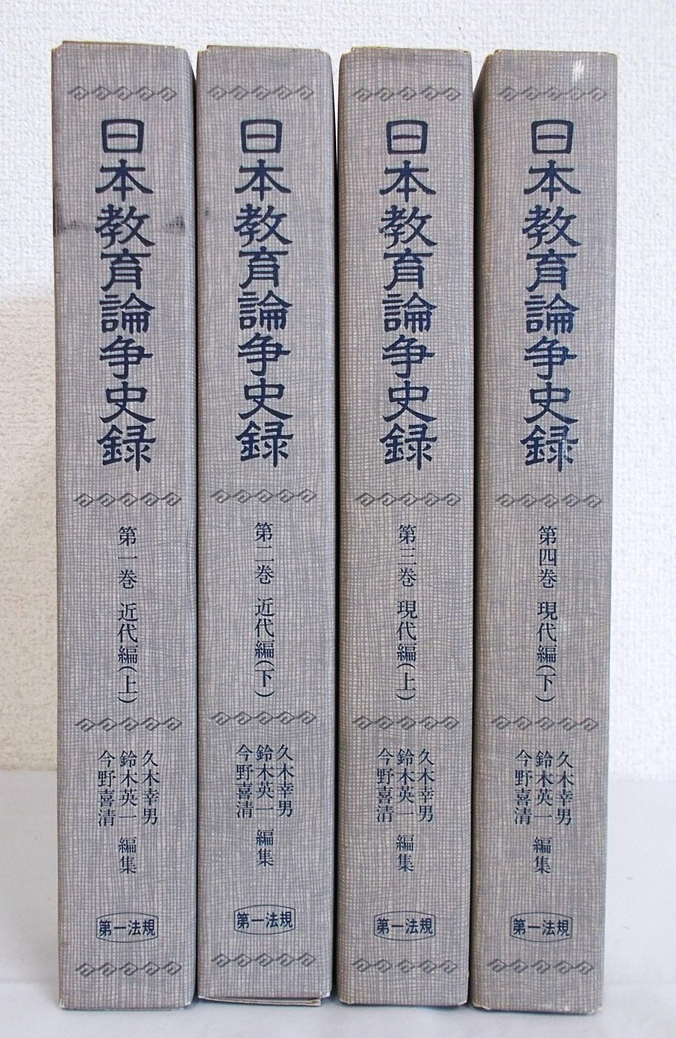 【中古】日本教育論争史録 全4巻セット 日本教育論争史録 全4巻セット | 久木幸男、鈴木英一、今野喜清 編 |本