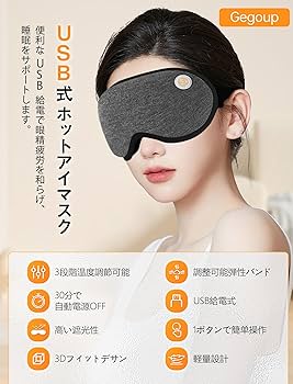 専用　アイマスク Amazon.co.jp: nerugoo[ネルグー] ホットアイマスク 充電式 アイ
