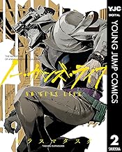 ノー・ガンズ・ライフ 2 (ヤングジャンプコミックスDIGITAL)