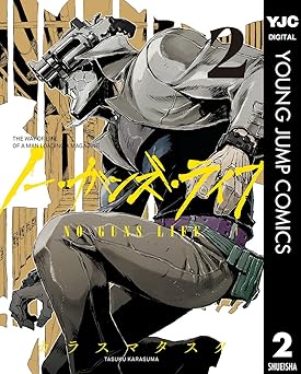 ノー・ガンズ・ライフ