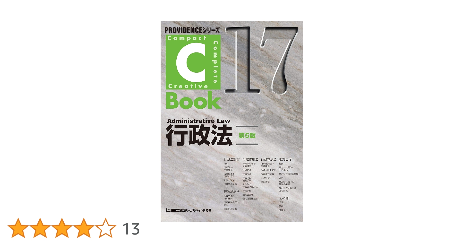 C-Book 行政法＜第5版＞ (PROVIDENCEシリーズ) | 東京リーガル