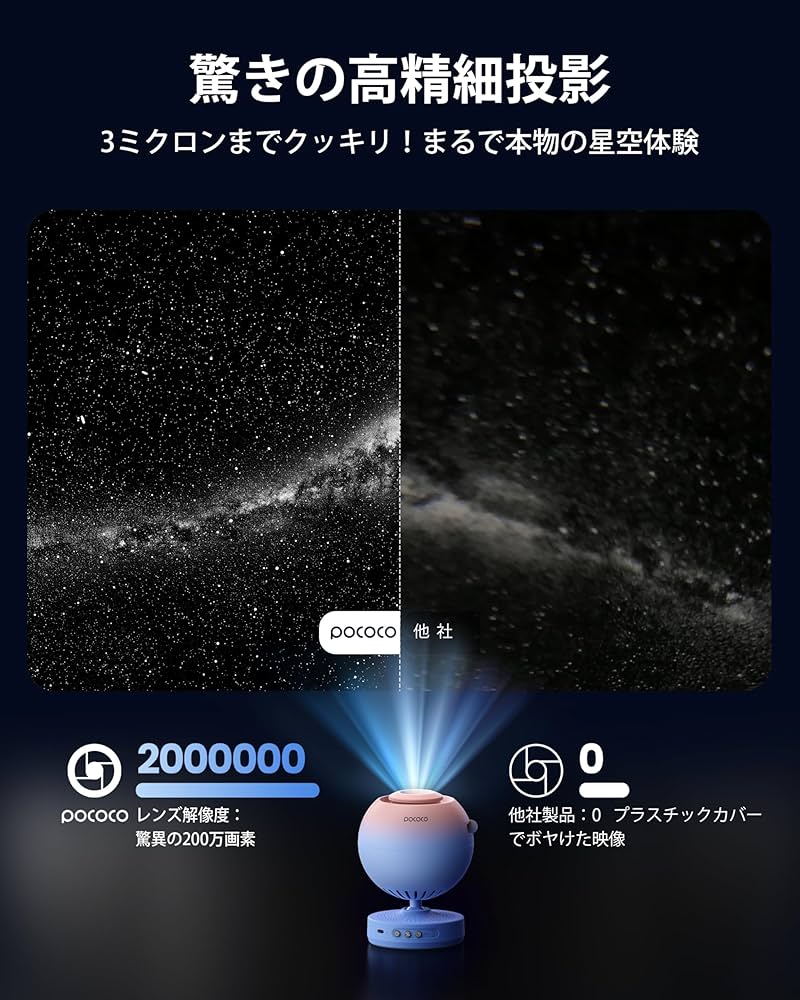 Amazon.co.jp: POCOCO プラネタリウム 家庭用 スター