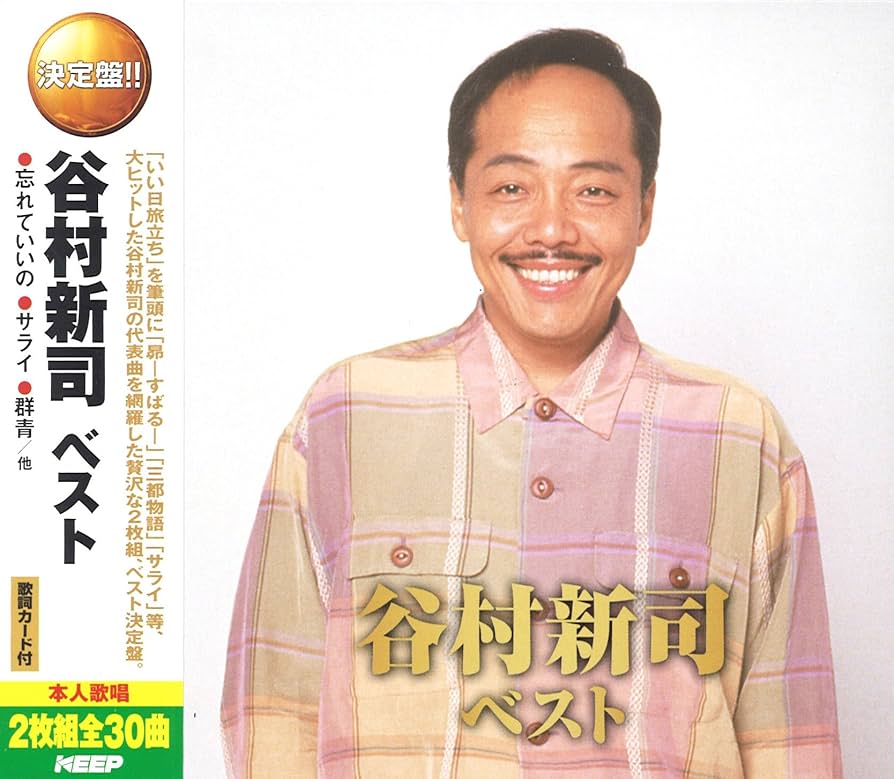 ⑦谷村新司 ベスト・アルバム MYSONGS LP盤＜販売不可・情報参照のみ＞ 谷村新司 ベスト: Amazon.sg: Fashion