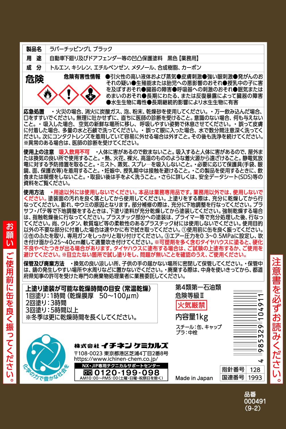 Amazon | イチネンケミカルズ(Ichinen Chemicals) 車用 アンダー