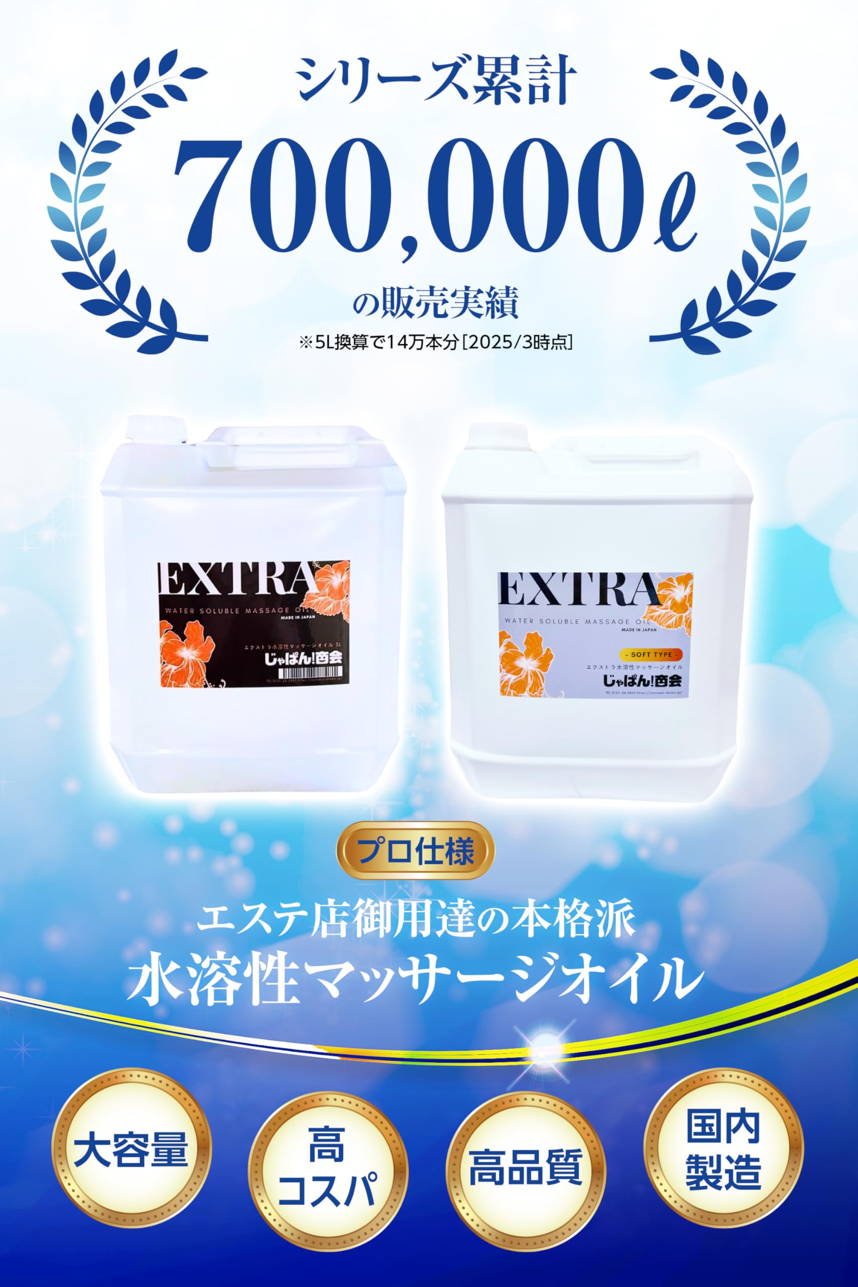 Amazon | エクストラ水溶性マッサージオイル 【 ソフトタイプ 20L