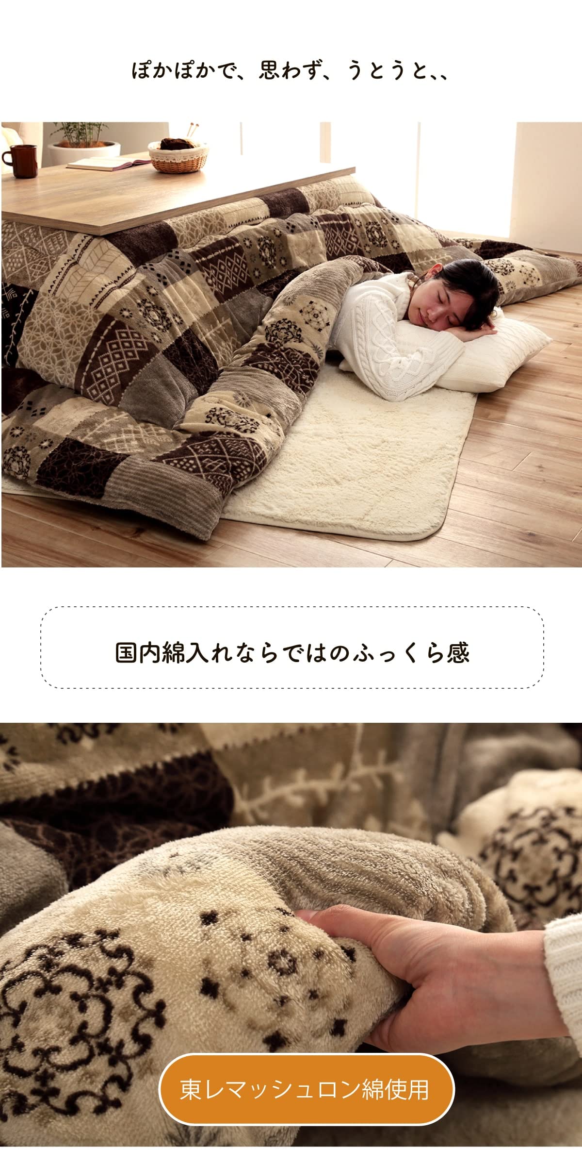 Amazon｜こたつ布団 長方形 撥水 スターシャ ベージュ 約205×245cm
