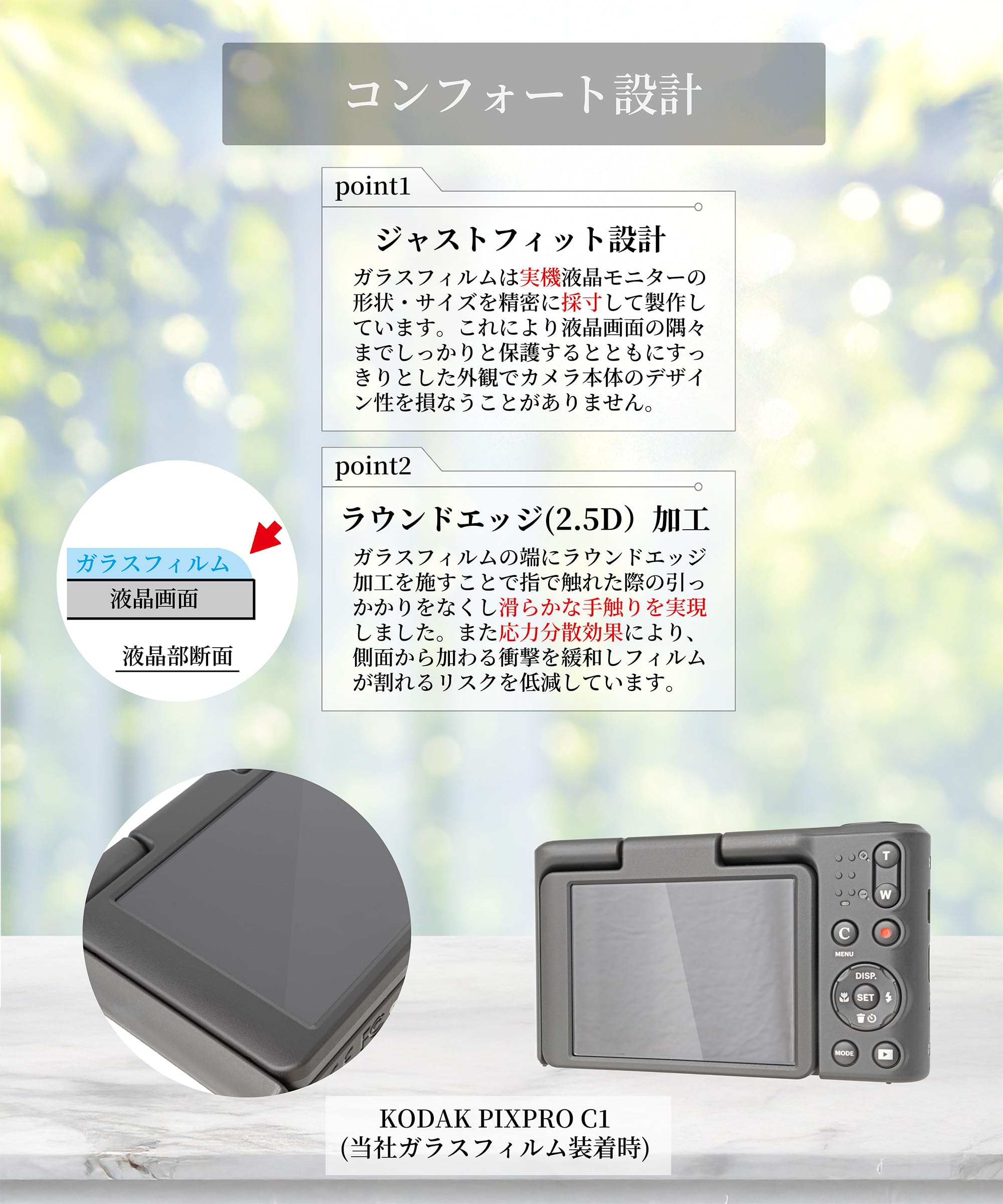 Amazon | sanwatrade ガラスフィルム KODAK用 PIXPRO C1 専用 液晶