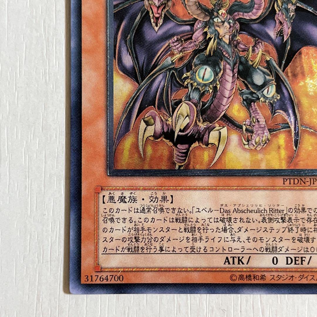 Amazon.co.jp: 遊 戯 王カード ユベル ダスエクストレームトラウリヒ