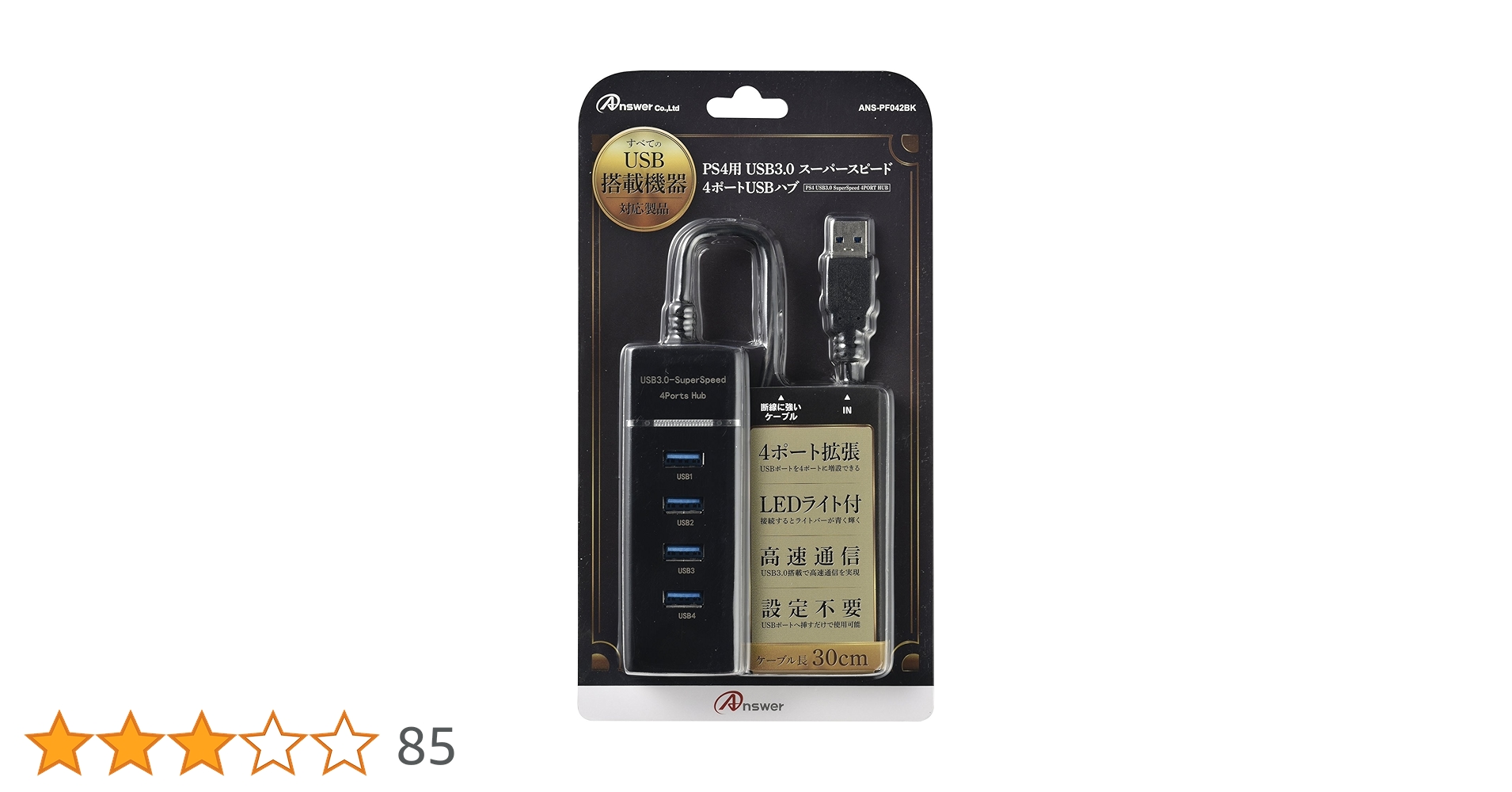 Amazon | PS4用USB3.0 スーパースピード 4ポートUSBハブ