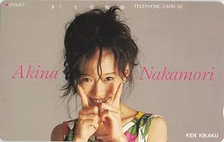 テレホンカード テレカ 中森明菜 AKINA KEN KIKAKU ① 50度数