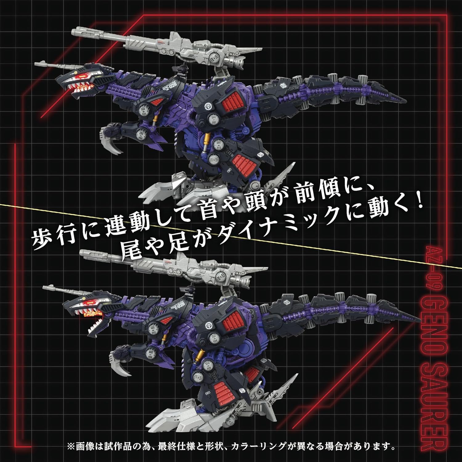Kotobukiya Zoids: AZ-09 Genosaurer Plastic Model Kit