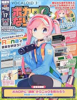 【新品未開封】ボカロPになりたい！ DVD付 ボーカロイド 17冊 隔週刊 ボカロPになりたい! 28号 (DVD-ROM付) [分冊百科] |本