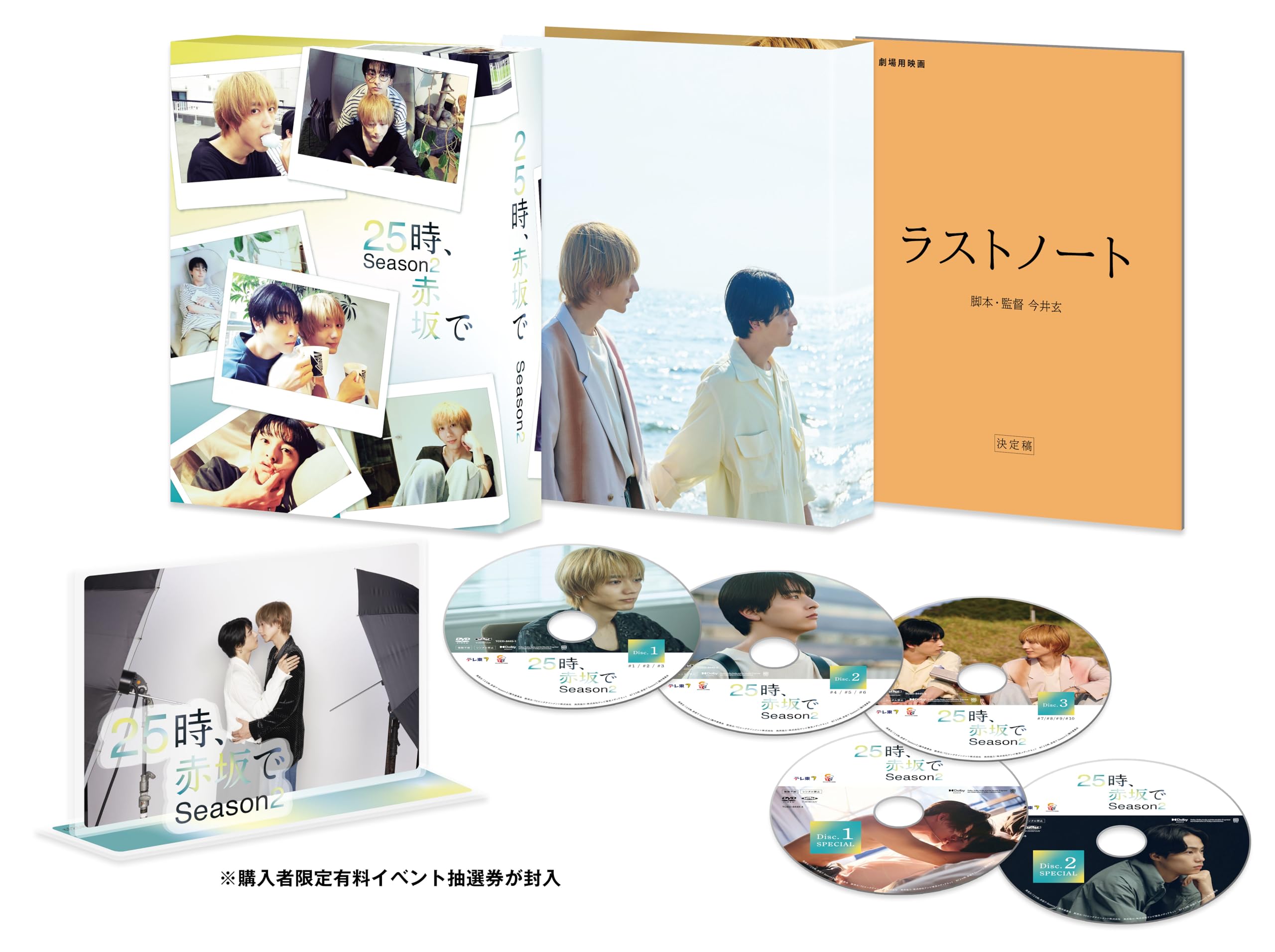 Amazon.co.jp: 【Amazon.co.jp限定】25時、赤坂で Season2 DVD-BOX