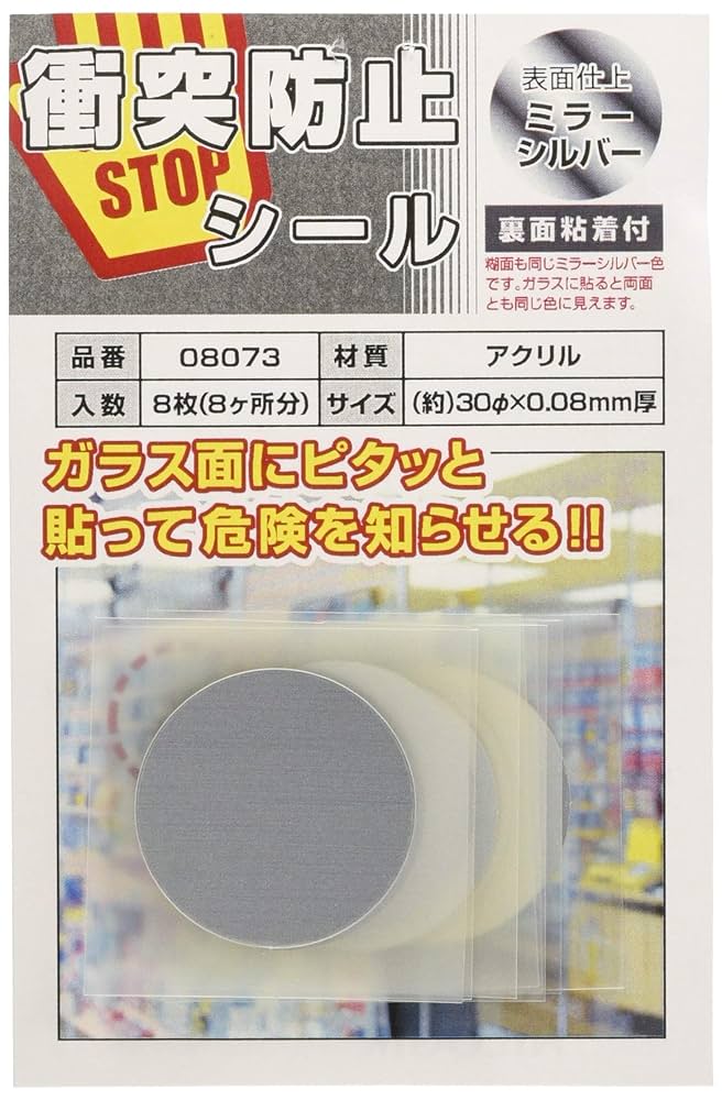 Amazon | ハイロジック 衝突防止シール 30mm丸 08073 ミラーSI