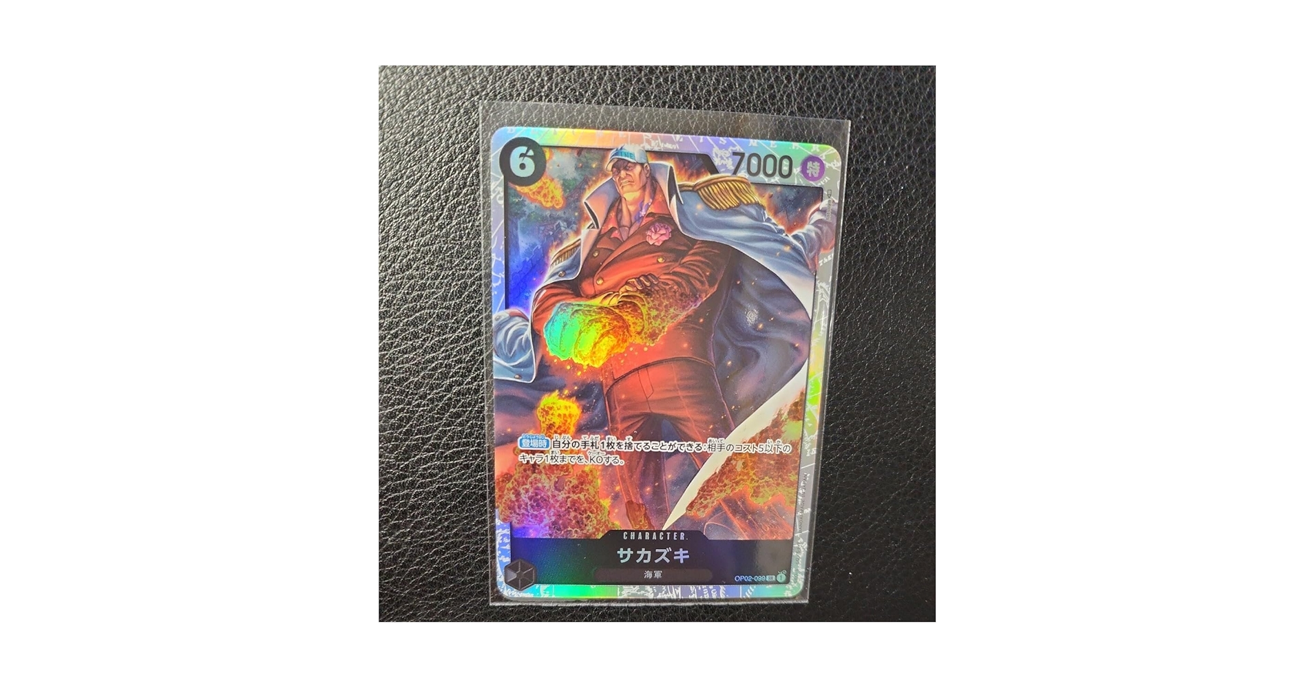 Amazon.co.jp: ワンピースカード 黒 サカズキ SR OP02-099