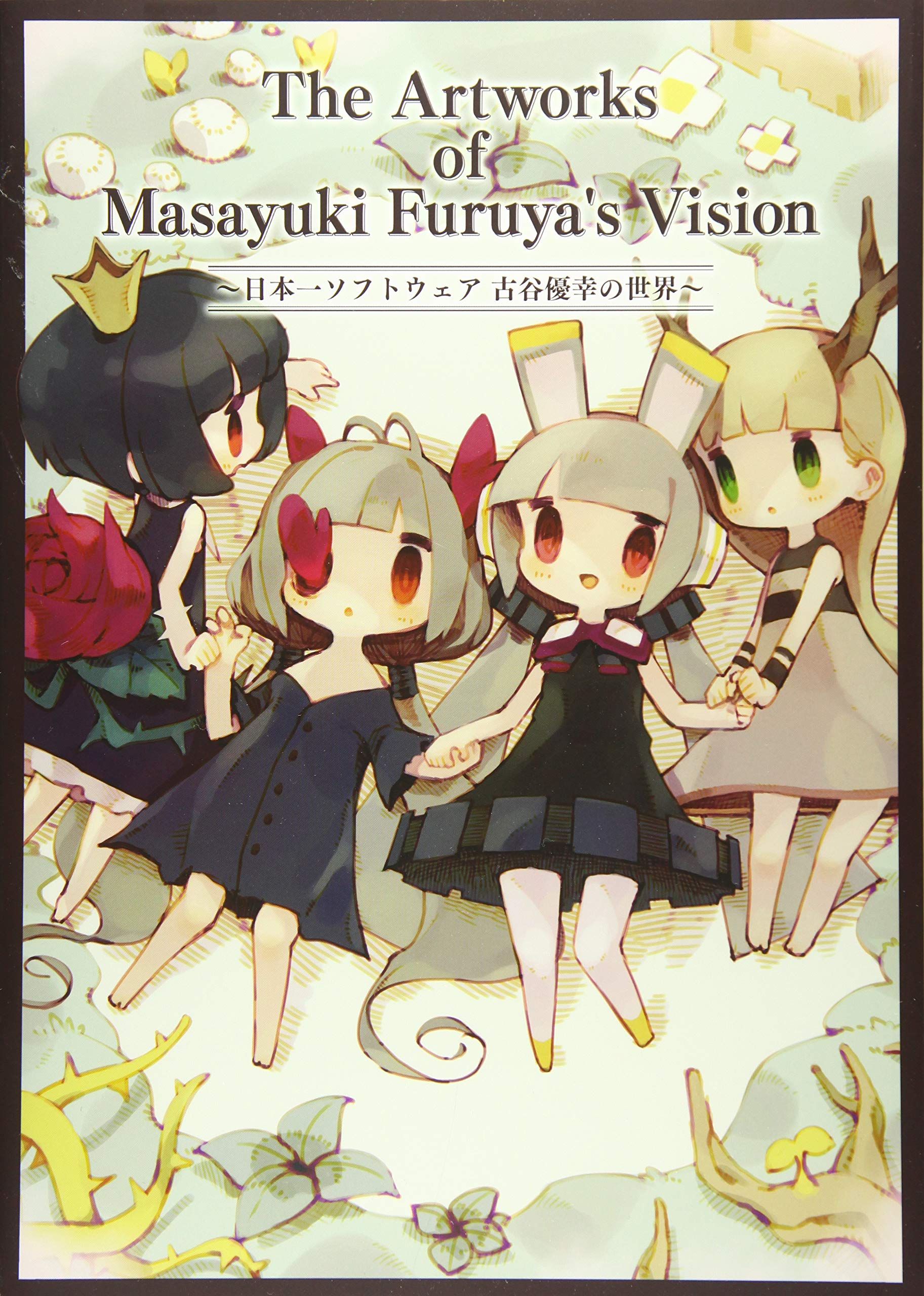 The Artworks of Masayuki Furuya's Vision ~日本一ソフトウェア 古谷優幸の世界~