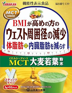 Yamamoto Kanpo Pharmaceutical MCT Barley Grass Leaf Powder, 0.2 oz 5 g x 52 Packets | Food with Functional Claims