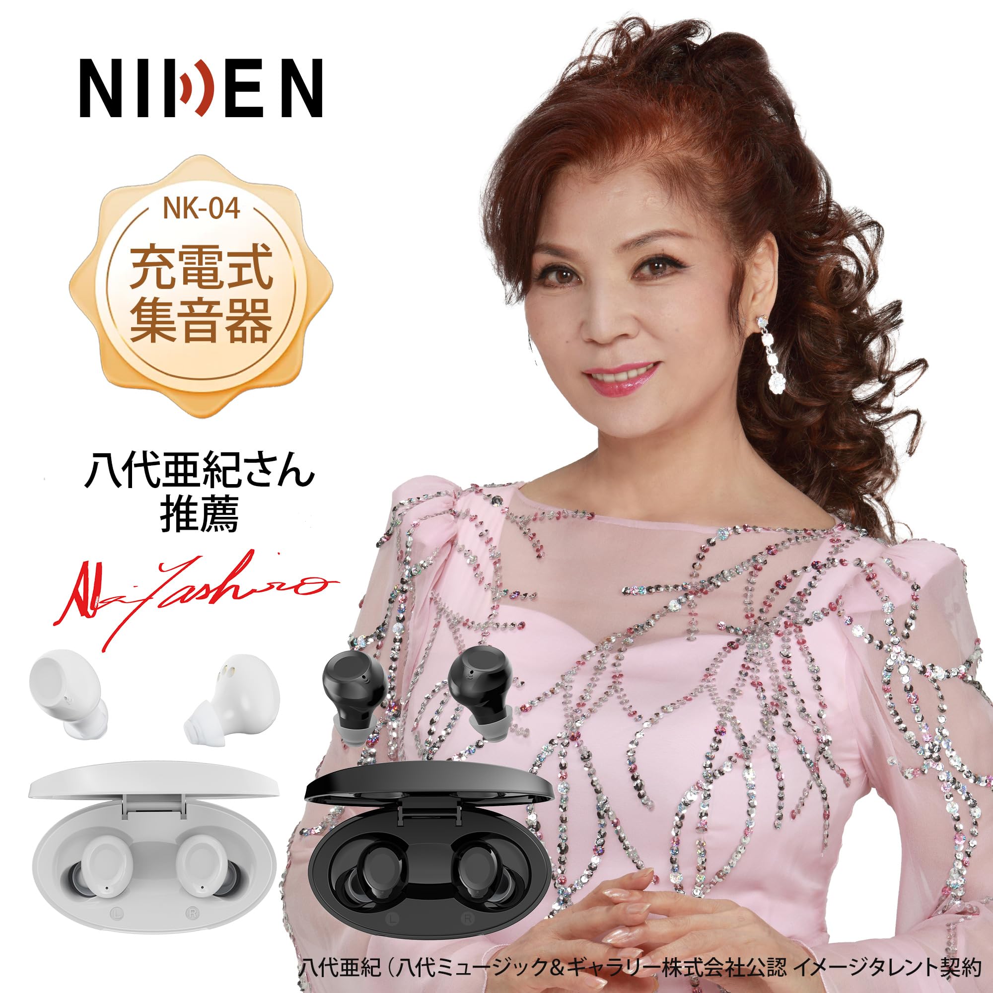 Amazon.co.jp: NIKEN集音器 八代亜紀さん推薦 USB充電式 しゅうおんき