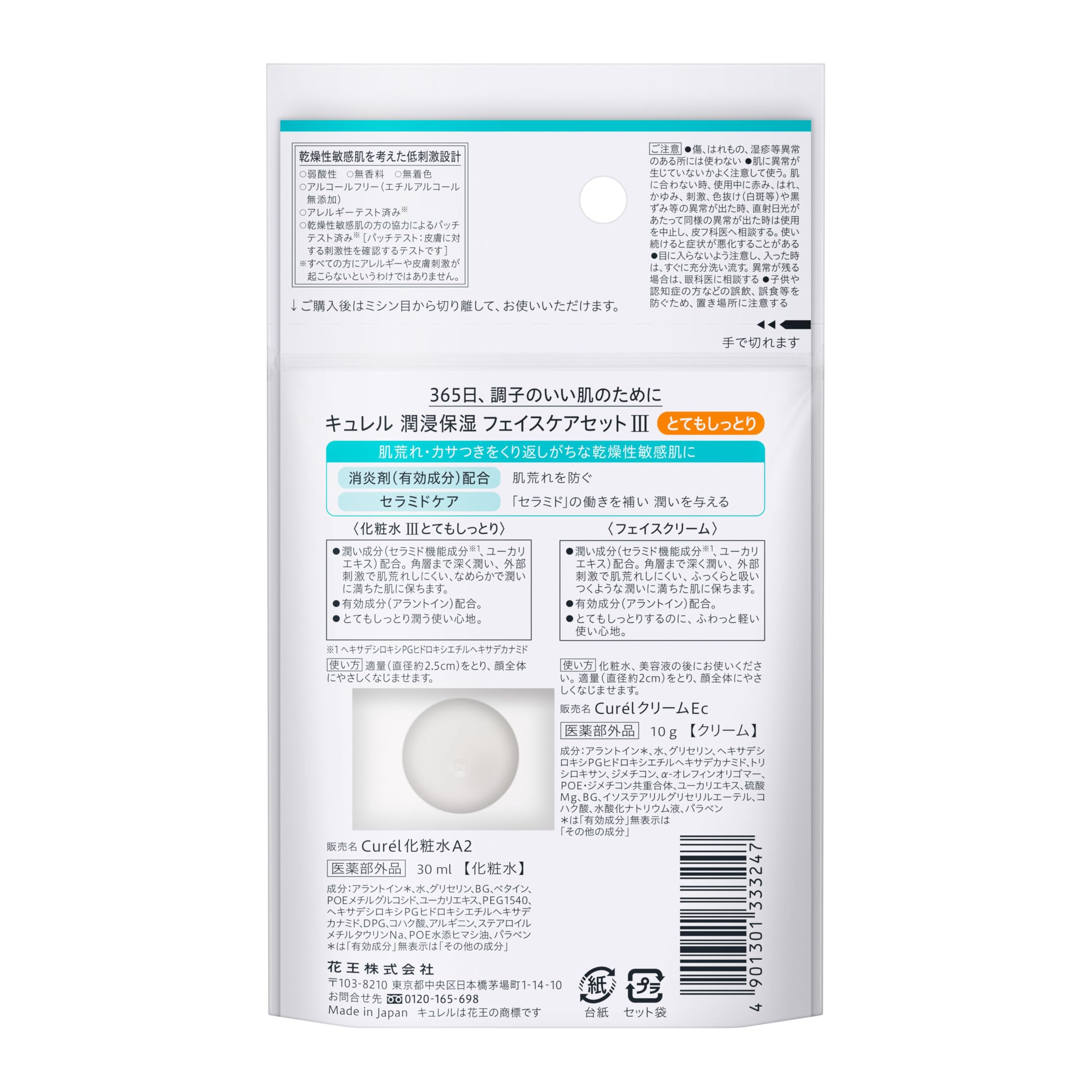 Amazon.co.jp: キュレル 【トライアルセット】 フェイスケア とても