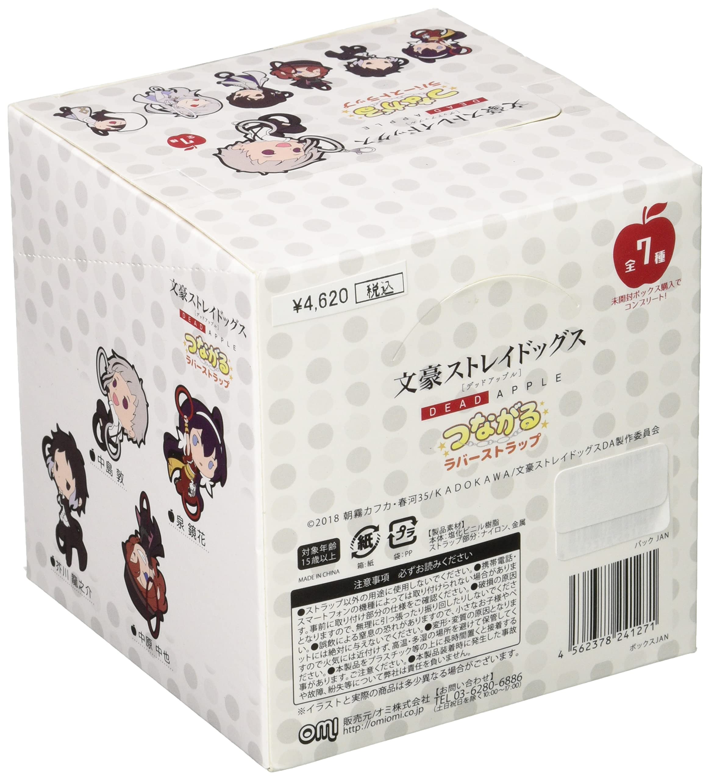 Amazon.co.jp: 文豪ストレイドッグス DEAD APPLE つながるラバー