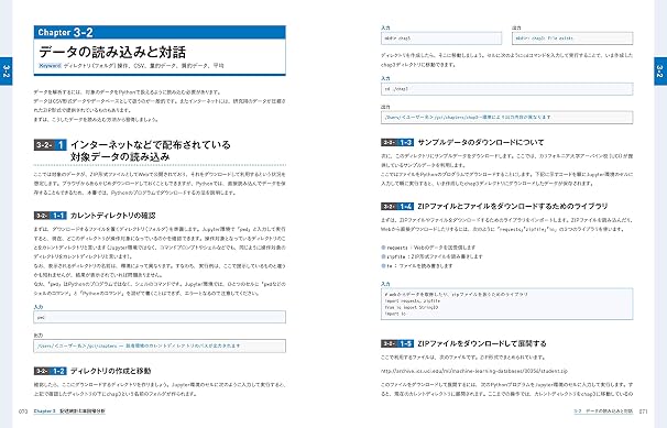 東京大学のデータサイエンティスト育成講座 ~Pythonで手を動かして学ぶデ―タ分析~