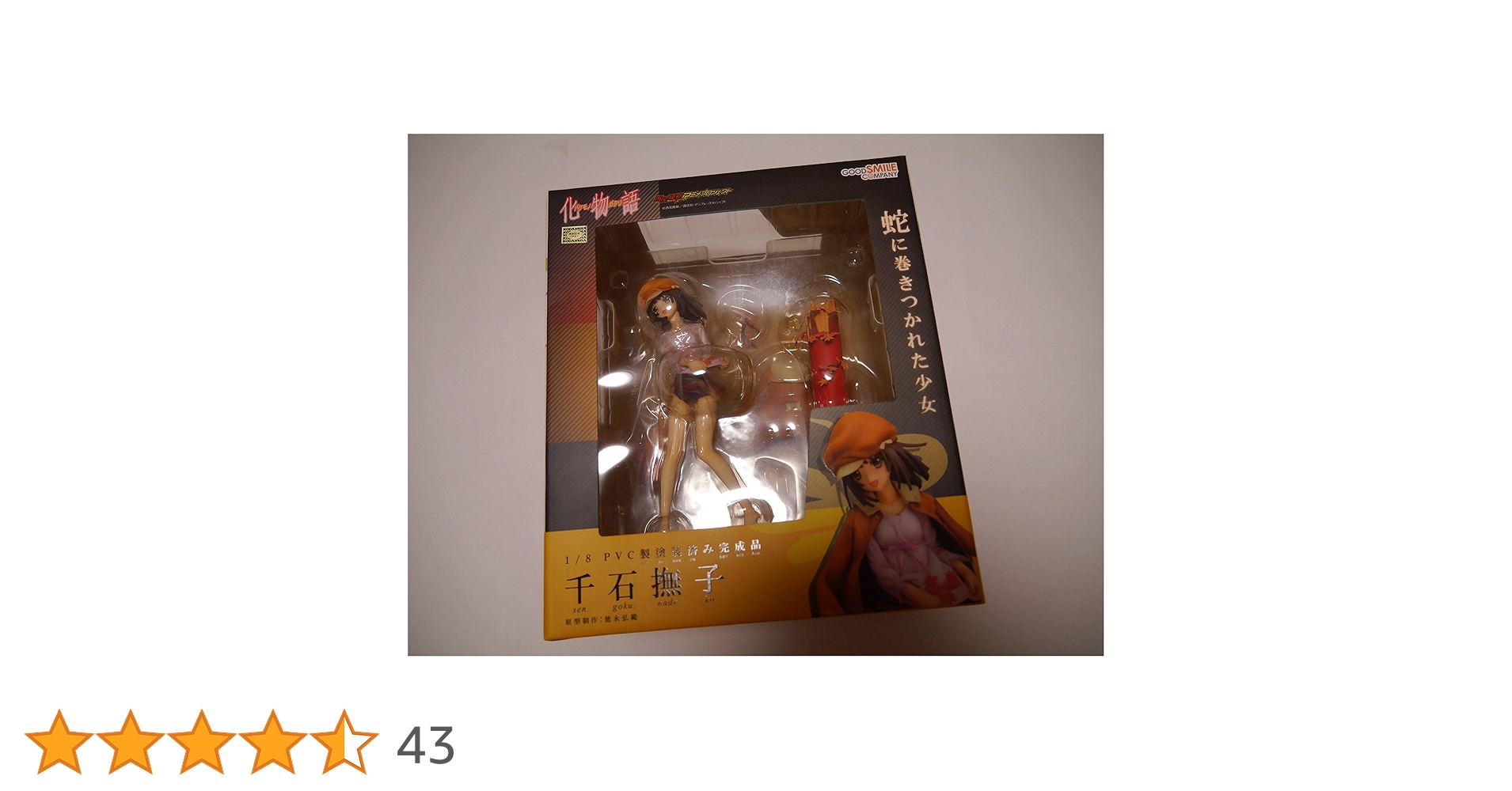 49千石撫子(せんごくなでこ)化物語 1/8 完成品フィギュア グッドスマイルカ FIG]千石撫子(せんごくなでこ) 化物語 1/8 完成品 フィギュア