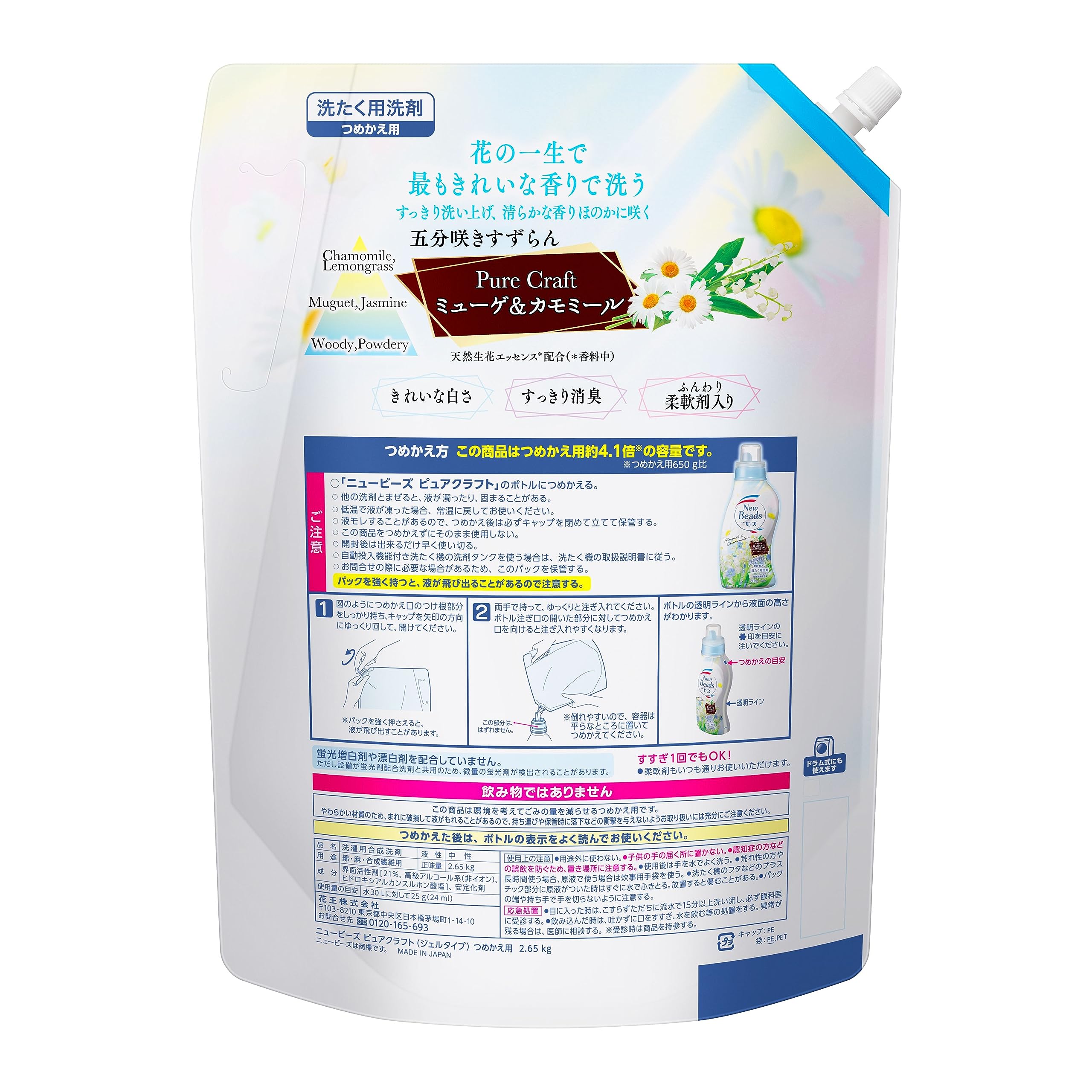 Amazon | ニュービーズ 【大容量】 ピュアクラフト 消臭&白さ 五分咲き