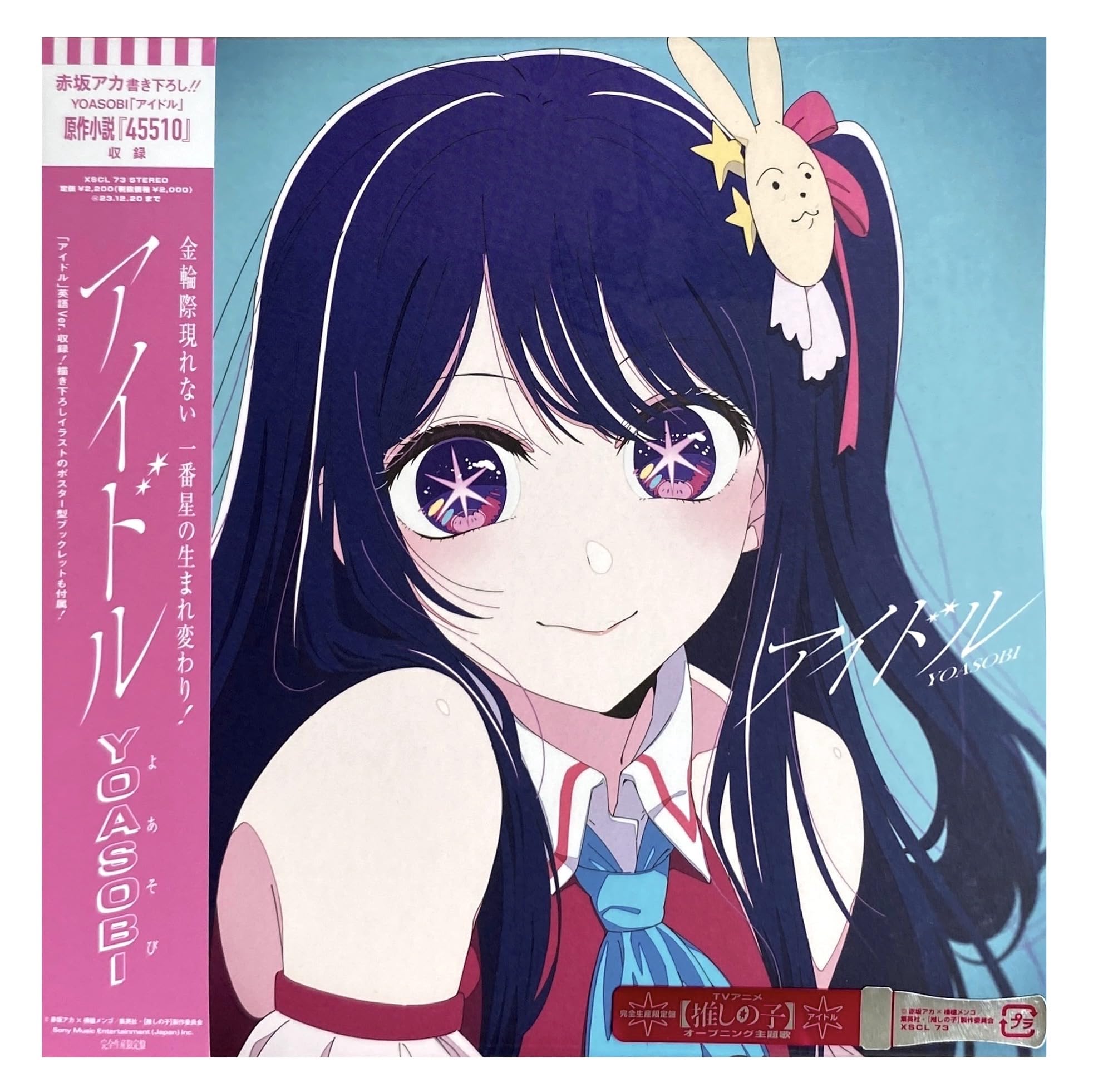 Amazon.co.jp: 【オリジナルポストカード付】 YOASOBI アイドル 