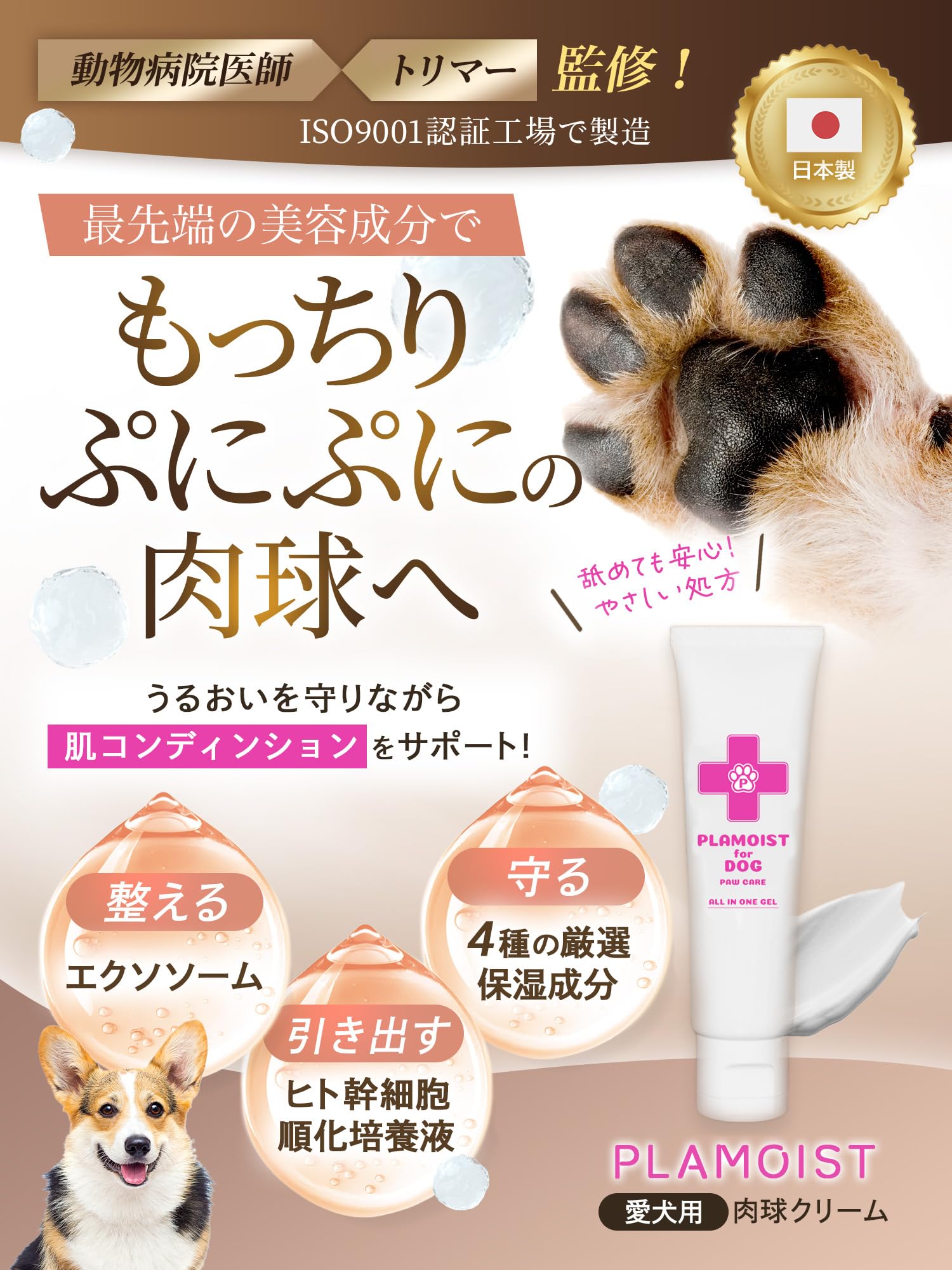 Amazon | 【 獣医師監修 】 PLAMOIST 犬 肉球クリーム 肉球ケア 保湿