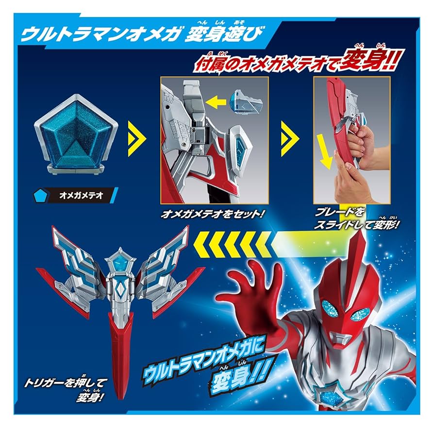 DXオメガスラッガー最強なりきりセット DXウルトラメテオEX Amazon | [バンダイ(BANDAI)] ウルトラマンオメガ 変身アイテム