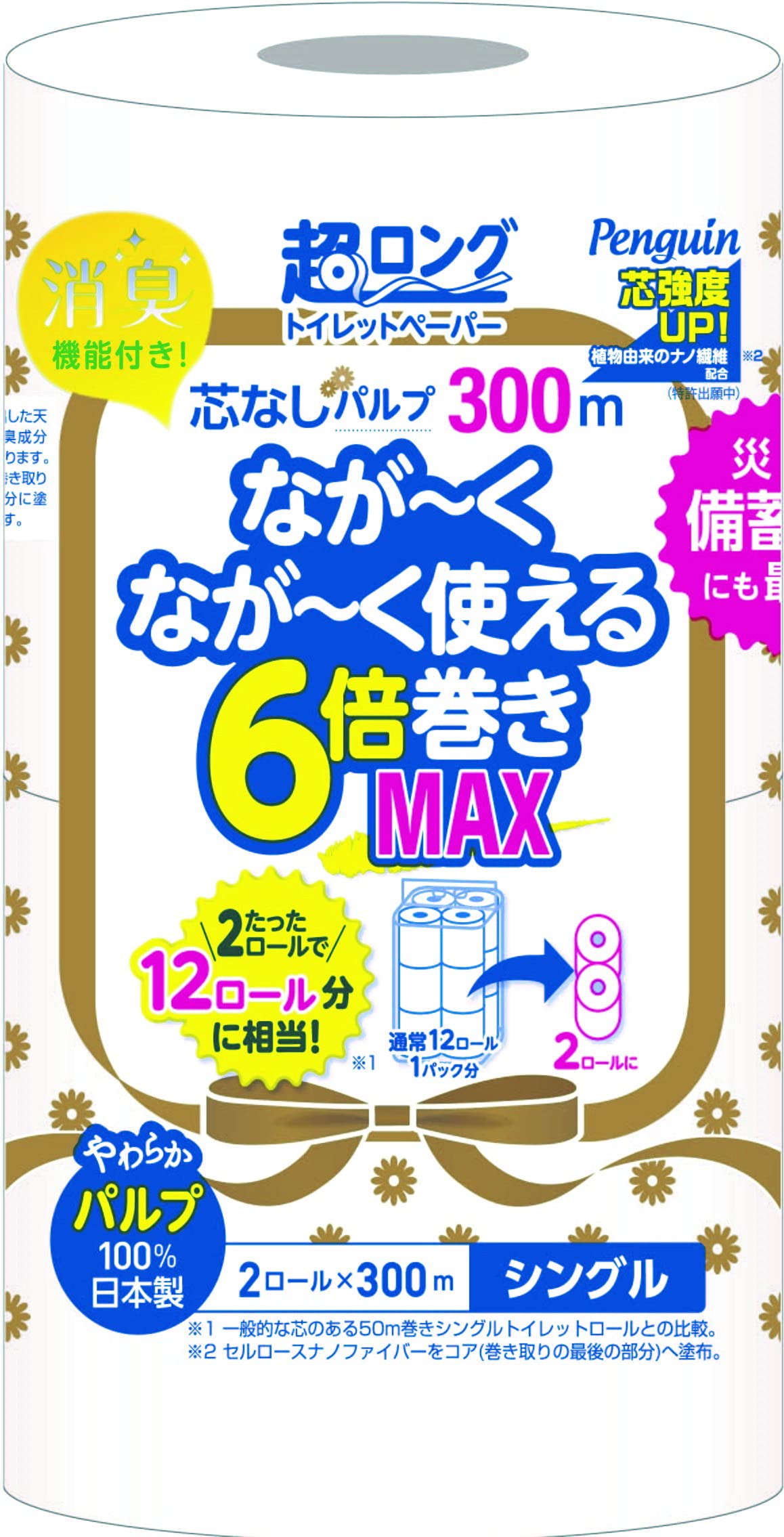 【ケース販売】ペンギン芯なし超ロング トイレットペーパー パルプ6倍巻き 300…