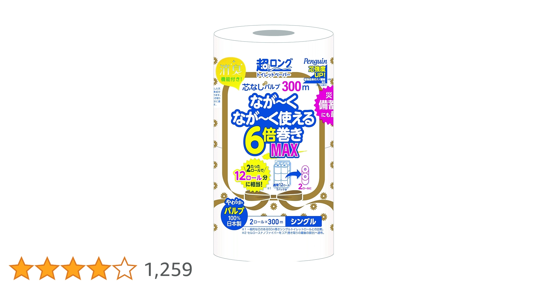 もえページ Amazon | 丸富製紙 【ケース販売】ペンギン芯なし 超ロング
